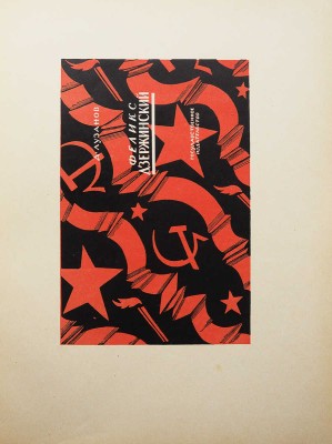 Обложка ленинградских художников в 1927 г. Л., 1928.